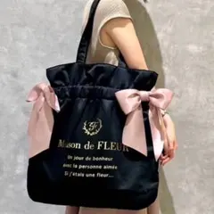Maison de FLEUR 11周年限定ドローストリング トートバッグ大きめ