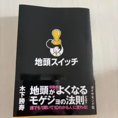 地頭スイッチ