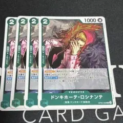 ワンピース カードゲーム ドンキホーテ・ロシナンテ 4枚セット