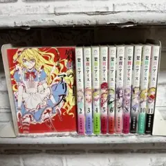 架刑のアリス 1〜11 全巻セット