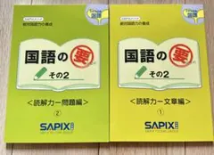 2026年最新】国語の要 サピックスの人気アイテム - メルカリ