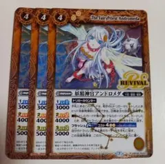 ⑲妖精神官アンドロメダ バトルスピリッツ