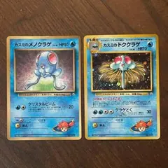 【旧裏】カスミのメノクラゲ ドククラゲ 2枚セット コロコロ