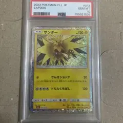 【美品PSA10】サンダー P サン&ムーン トイザらス限定トリプルスターター…