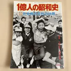 毎日グラフ 別冊 1億人の昭和50年史 - メルカリ