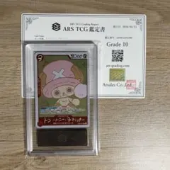 ARS10鑑定書付】トニートニー・チョッパー CHOPPER's 1 - メルカリ