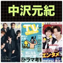anan 中島健人 雑誌 切り抜き - メルカリ