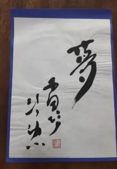 中日ドラゴンズ　金丸夢斗　銀ペン　直筆サイン　黒色紙 中日ドラゴンズ 金丸夢斗 銀ペン 直筆サイン 黒色紙 - メルカリ
