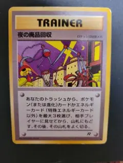 2026年最新】ポケモンカード 夜の廃品回収の人気アイテム - メルカリ