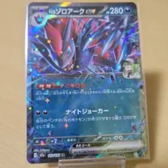 2026年最新】nのゾロアーク 4枚の人気アイテム - メルカリ
