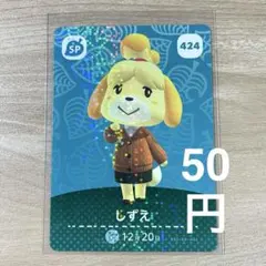 424 しずえ　あつ森　どう森　amiiboカード　アミーボ　どうぶつの森