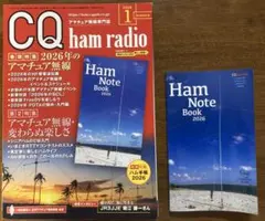 CQ ham radio 2026年1月号