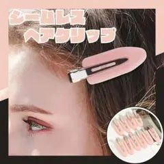 ヘアクリップ ヘアピン 前髪 跡がつかない シームレス ピンク くせ毛 うねり