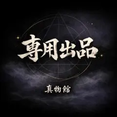 みーたん様 リクエスト 2点 まとめ商品#736#711