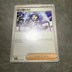 ポケモンカード MCの盛り上げ 067/076