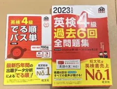英検4級　過去問2023 英検4級　出る順パス単