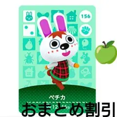 あつまれどうぶつの森amiiboカード156【ペチカ】元気ウサギあつ森どう森