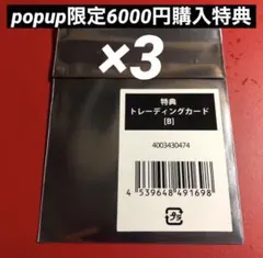 babymonster popup 6000円 購入特典 トレカ 新品未開封