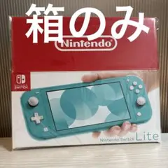 任天堂　スイッチライト　空箱　箱のみ　ターコイズブルー　青