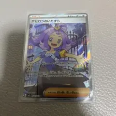 アセロラのいたずら sr