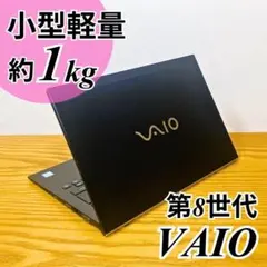 破格！✨早い者勝ち！✨高性能VAIOノートパソコン Windows11フルHDのサムネイル