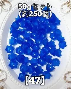 【47】フロスト鈴蘭チューリップビーズ　50g　パーツ　#柚苺資材 47e