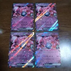 ポケモンカード　メガドリームex　ロケット団のミュウツーex