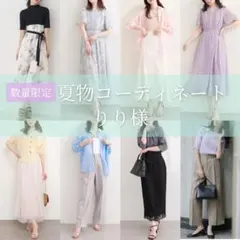 6月｜りり様❤️春夏 レディースまとめ コーディネート 通勤 きれいめ お上品