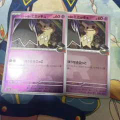 【大特価】ポケモンカード M2a ロケット団のミミッキュ ミラー 2枚