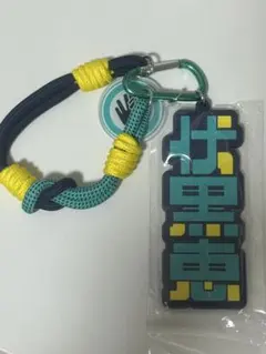 呪術廻戦 USJ コレクタブルキーチェーン 伏黒恵