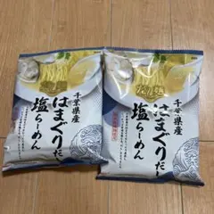 千葉県産はまぐりだし塩らーめん 2袋セット　国分のサムネイル