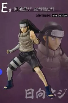 一番くじ NARUTO-ナルト- 中忍試験編　日向ネジ　E賞