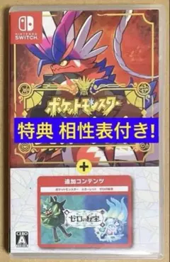 ポケットモンスター スカーレット+ゼロの秘宝 ポケモン 動作確認済