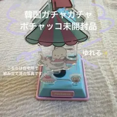 【希少】韓国ガチャサンリオ ゆれるメリーゴーランドアクリルスタンド　ポチャッコ
