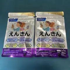 FANCL えんきん 30日分 7袋 FANCL（ファンケル） えんきん 30日分 [ギフトラッピング対応] : かい