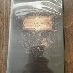 PENICILLIN CHRONICLE 特別編