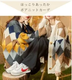 ボアニットダイヤモンドカーディガン