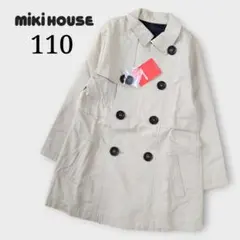 【未使用】MIKI HOUSE トレンチコート 110 アウター UVカット