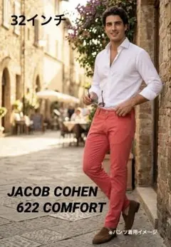 【ハラコ美品】JACOB COHEN 622 COMFORT薄手カラーパンツ32のサムネイル