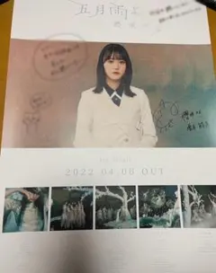 櫻坂46 増本綺良 LINE MUSIC サイン入りポスター 直筆