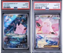 PSA10 連番】ポケモン ムニキスゼロ ピッピ AR メガピクシー SAR