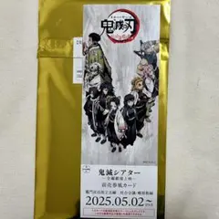 鬼滅の刃　鬼滅シアター　前売券風カード　柱合会議・蝶屋敷編