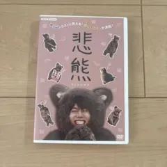 悲熊 重岡大毅 WEST DVD