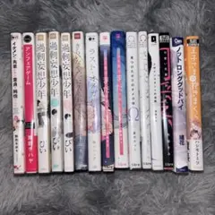 BL漫画 バラ売り