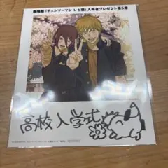 チェンソーマン ブロマイド第5弾
