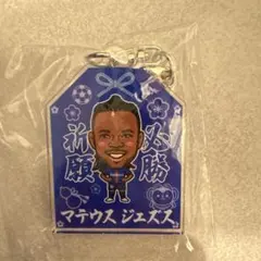 V・ファーレン長崎 マテウス ジェズス 祈願 必勝 キーホルダー