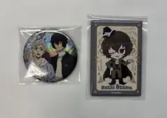 文豪ストレイドッグス　太宰治　中島敦　缶バッジ