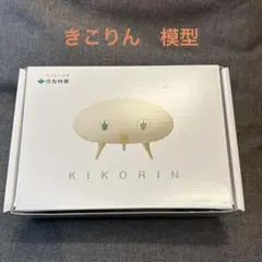 2026年最新】きこりん 模型の人気アイテム - メルカリ