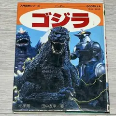 2026年最新】ゴジラ 絵本の人気アイテム - メルカリ