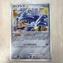 ディアルガ ☆ 拡張パック 破空の激闘 DP6 071/092 - メルカリ